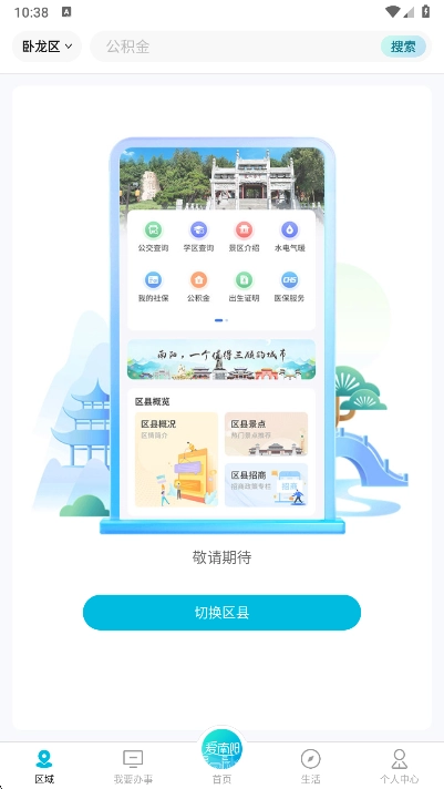爱南阳手机版图1