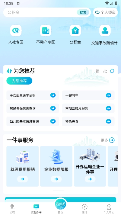 爱南阳手机版图3