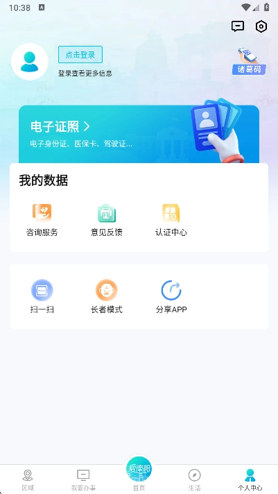 爱南阳手机版图2