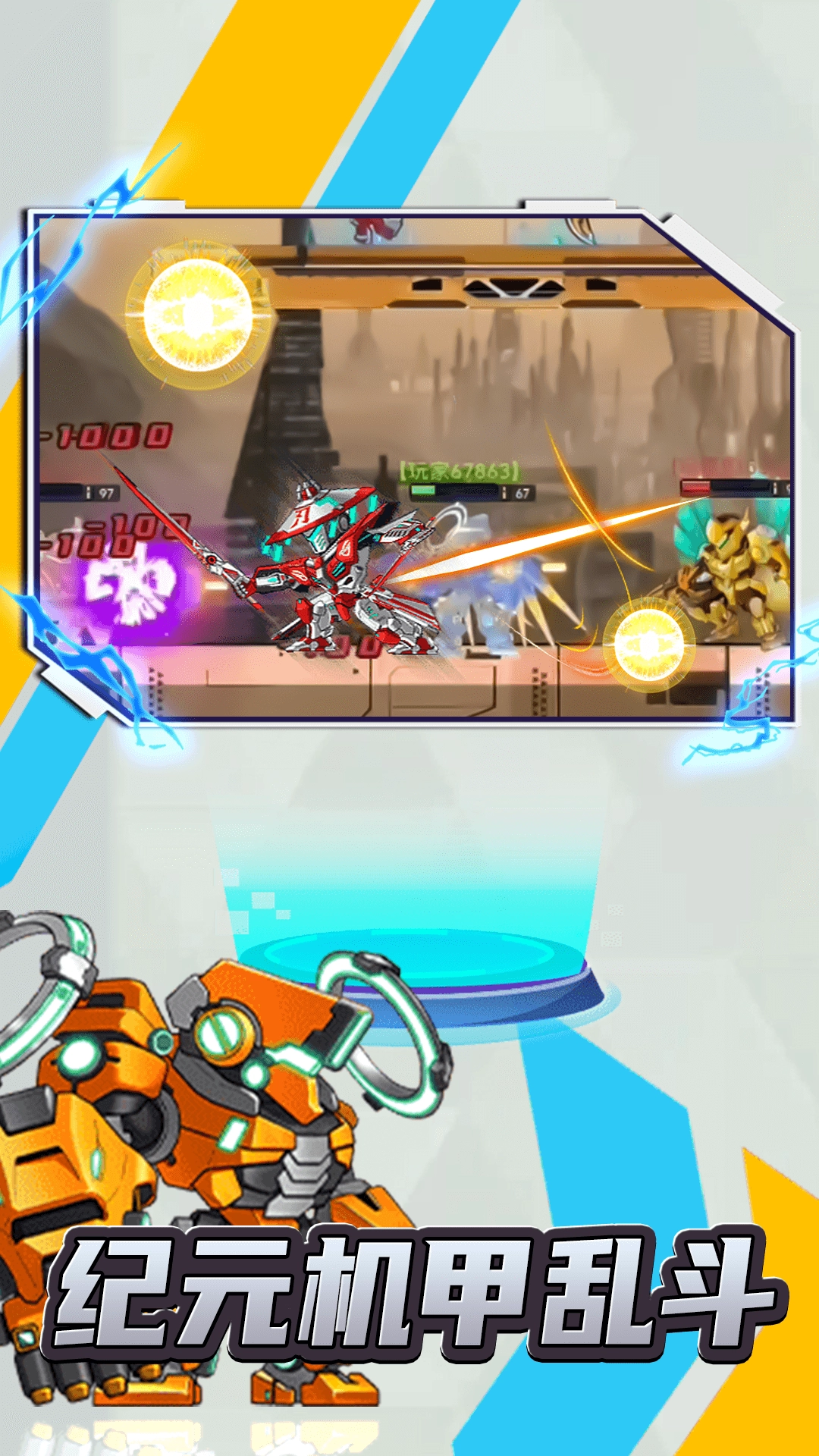 未来机甲乱斗图1