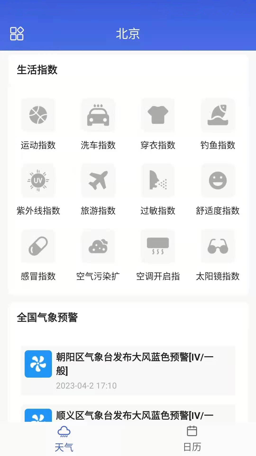 朵朵天气日历图2