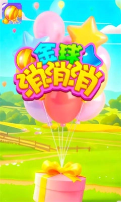 金球消消消红包版图3