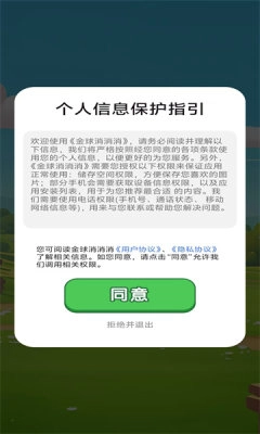 金球消消消红包版图2