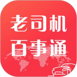 老司机百事通