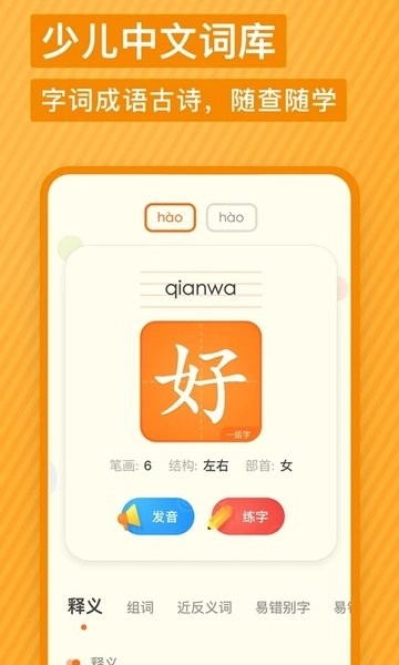 有道少儿词典手机版