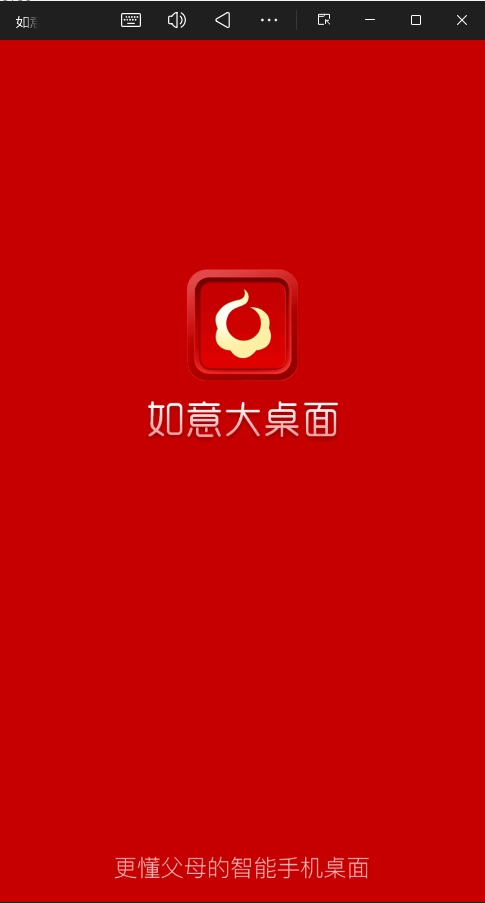 如意老人桌面最新版