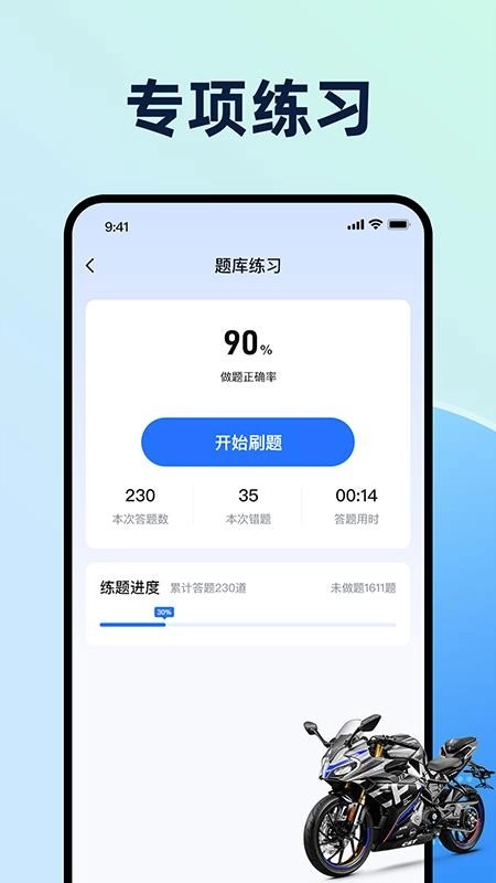 摩托车驾考题典最新版1