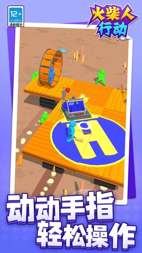 火柴人行动游戏图2