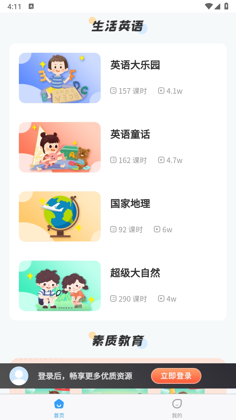 学王课堂截图2