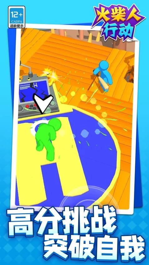 火柴人行动游戏图5