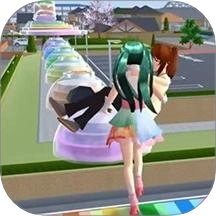 樱花学园模拟游戏