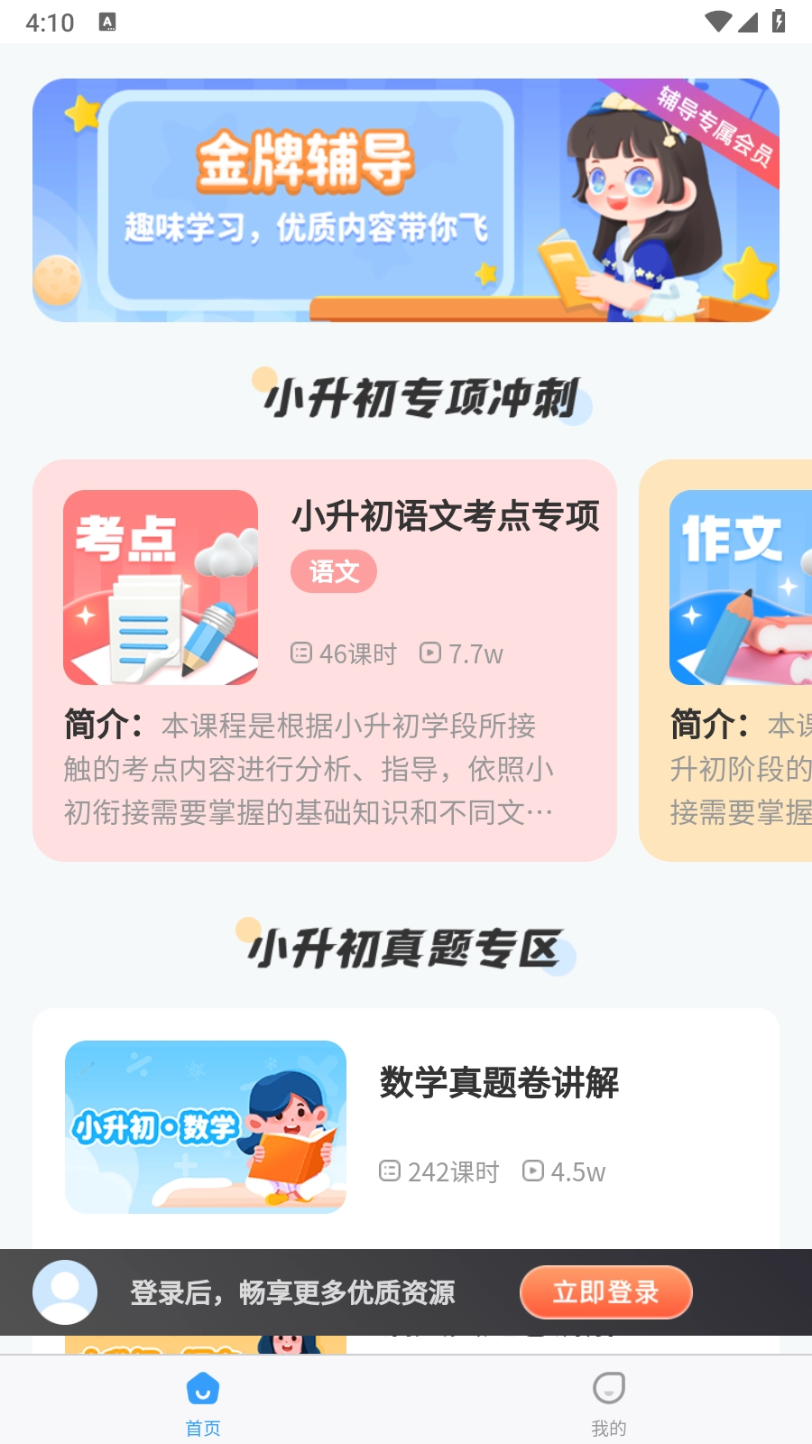 学王课堂截图0