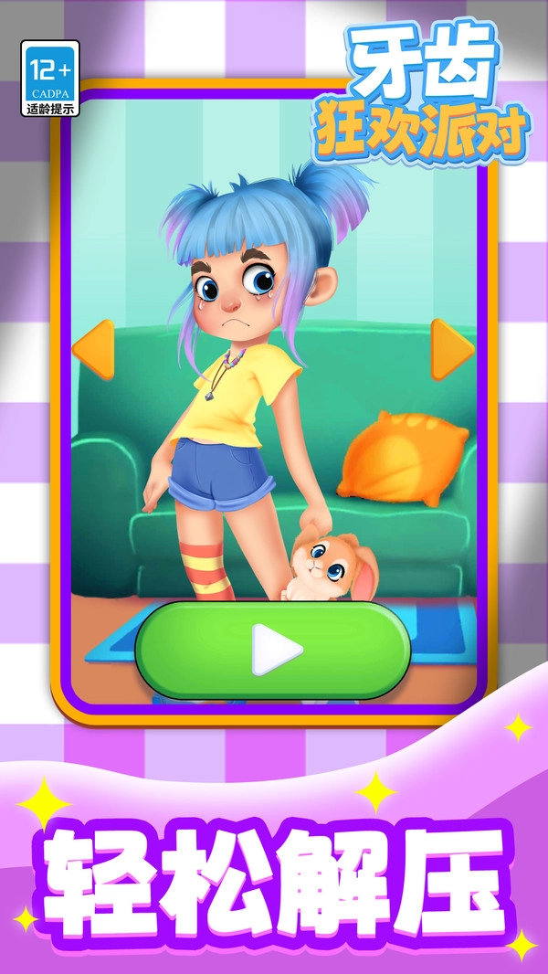 牙齿狂欢派对(1)