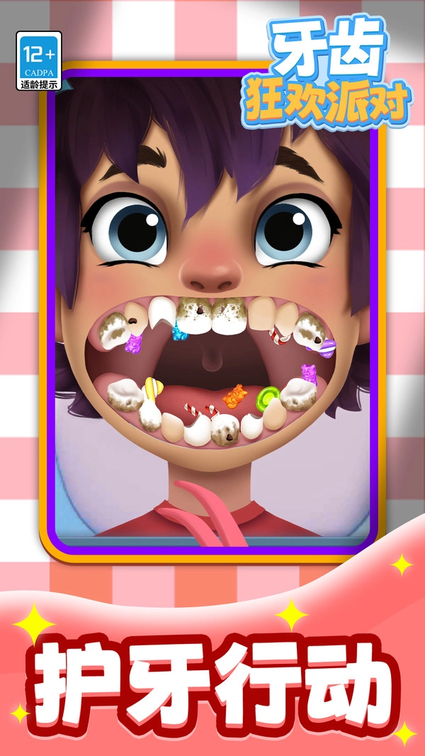 牙齿狂欢派对(2)