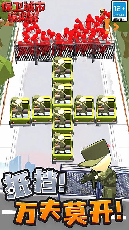 保卫城市模拟器截图2