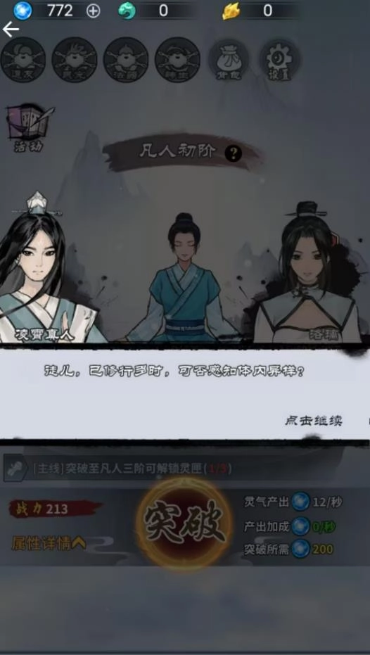 修仙飞升之路图1