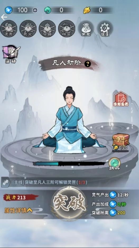 修仙飞升之路图2