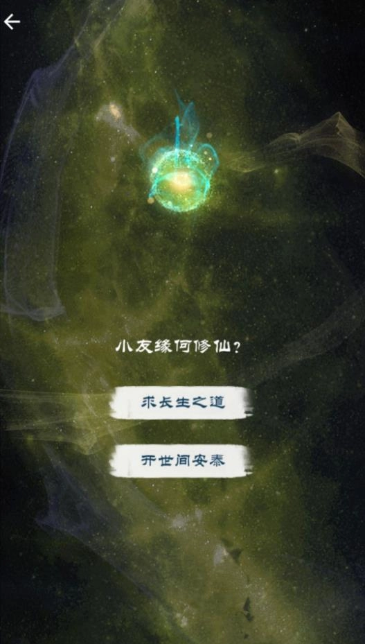 修仙飞升之路图3