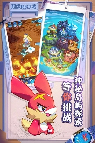 超级精灵手表最新版