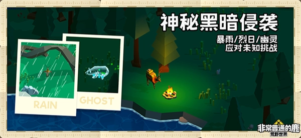 非常普通的鹿荒野世界手机版截图2