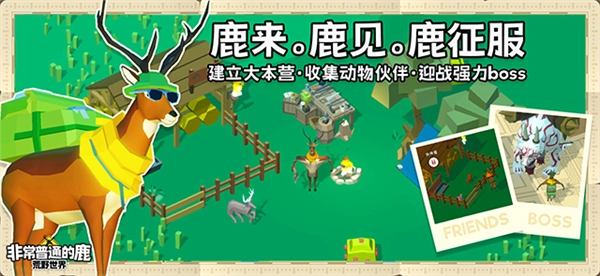 非常普通的鹿荒野世界手机版图4