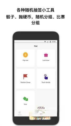 抽簽助手截圖2