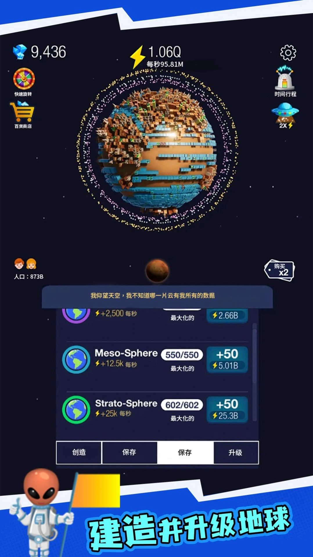 地球重建模拟器截图1