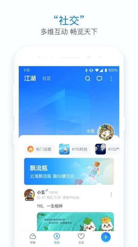 115生活(原115网盘)