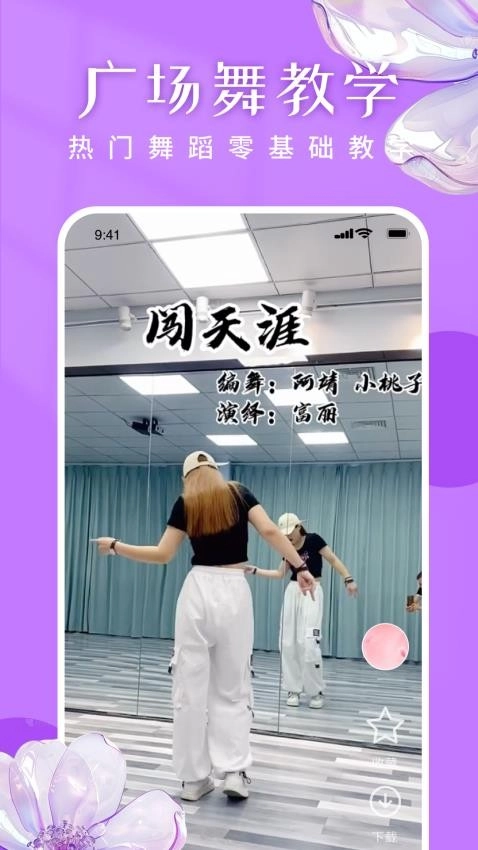 广场舞嗨歌舞蹈大全手机版