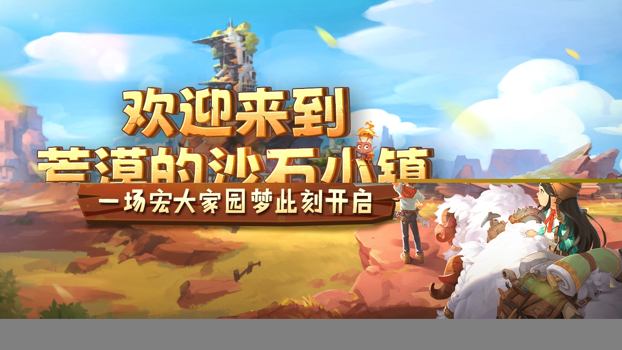 沙石镇时光手机版(3)