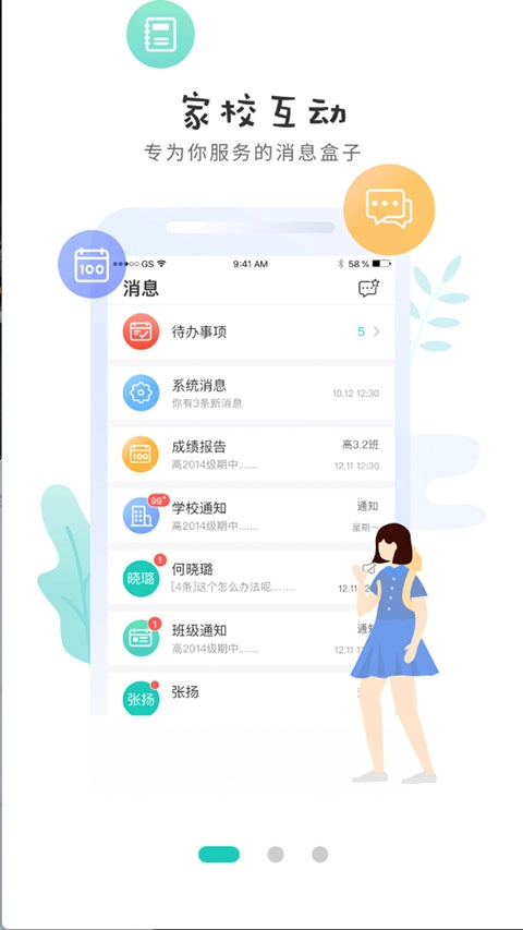 生学堂查询成绩截图1