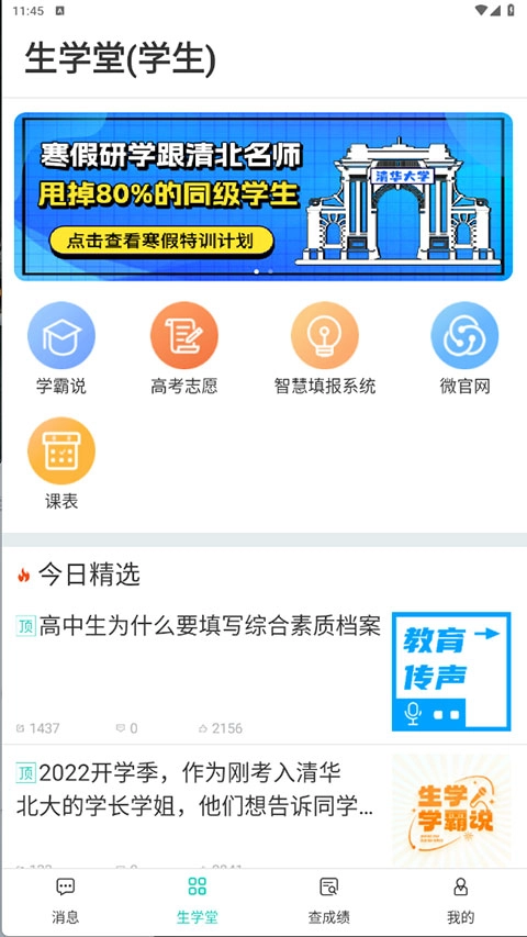 生学堂查询成绩截图2