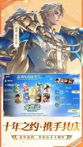 王者荣耀2026最新版(1)