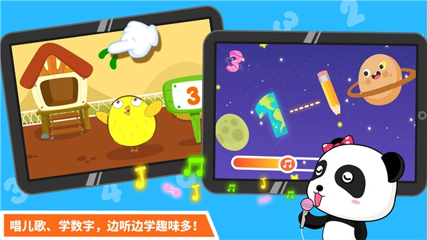 宝宝玩数字游戏手机版