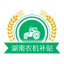 湖南农机补贴