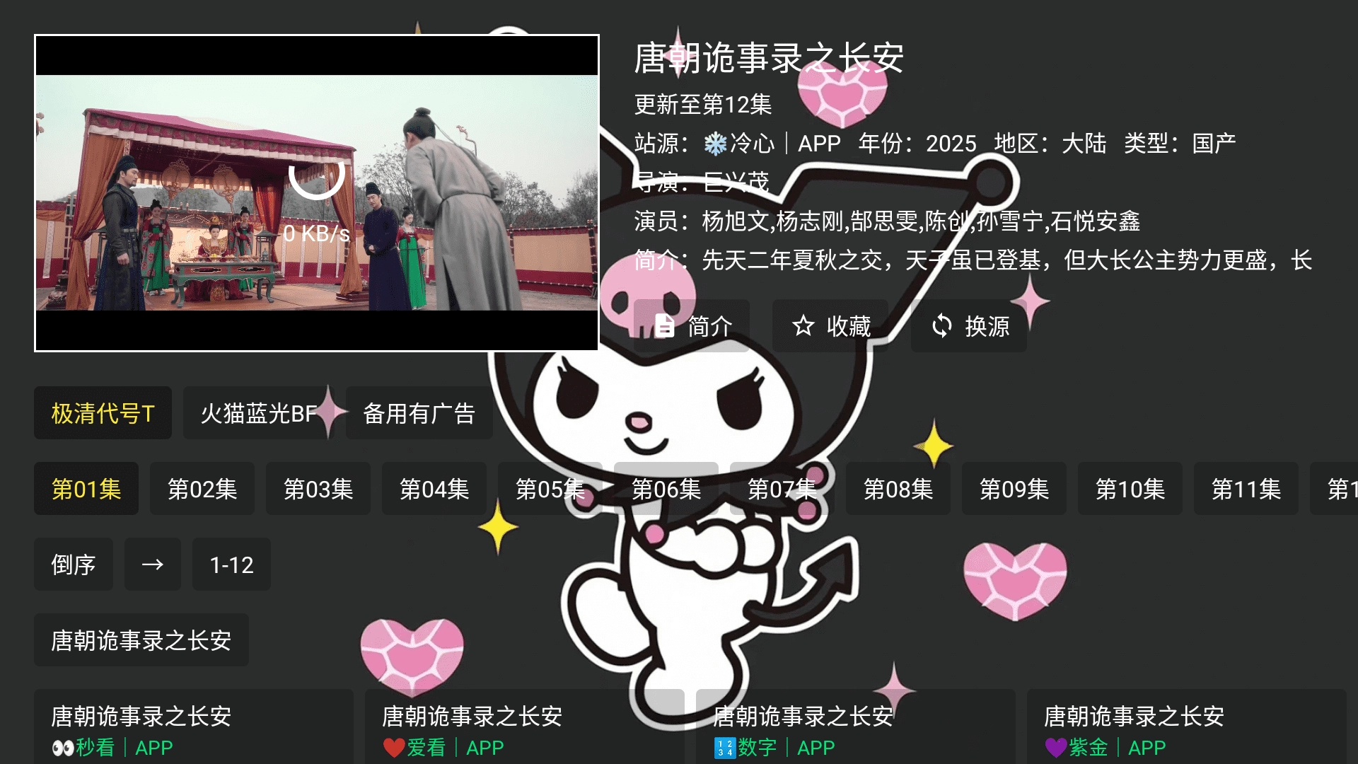 酷洛米影视电视tv最新版图3