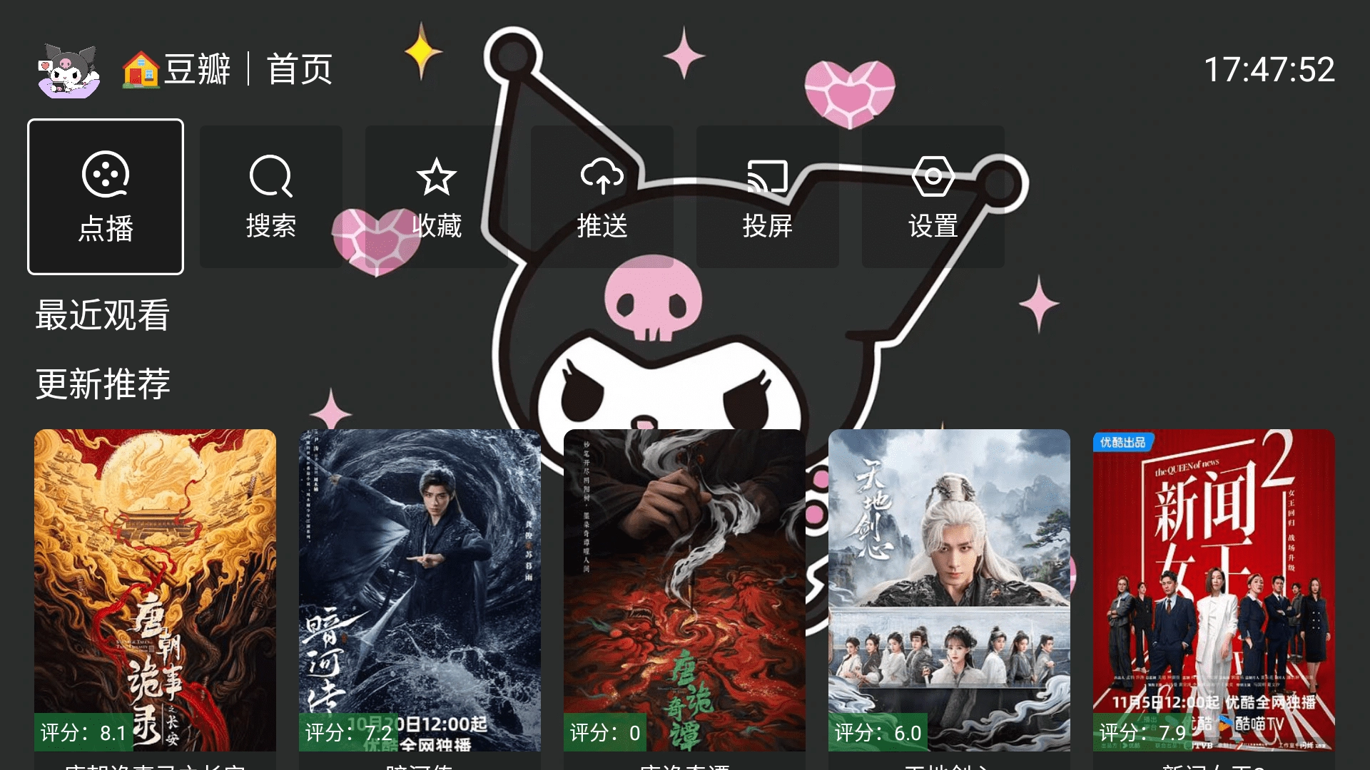 酷洛米影视电视tv最新版图1