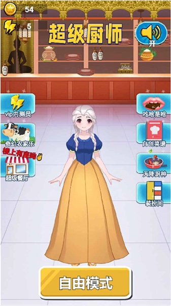 超级厨师游戏1