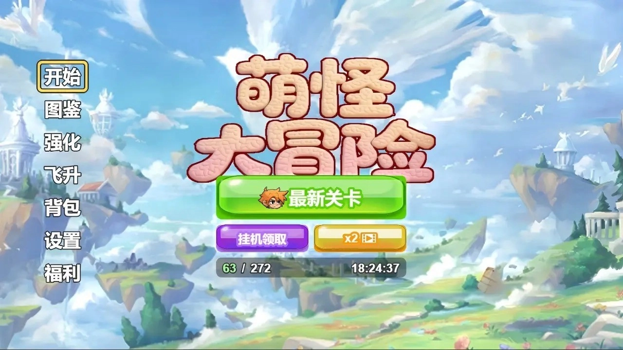 萌怪大冒险游戏图4