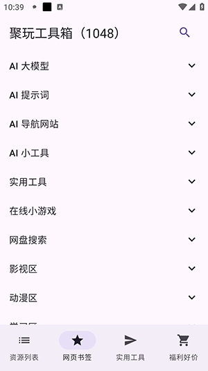 聚玩工具箱最新版图3