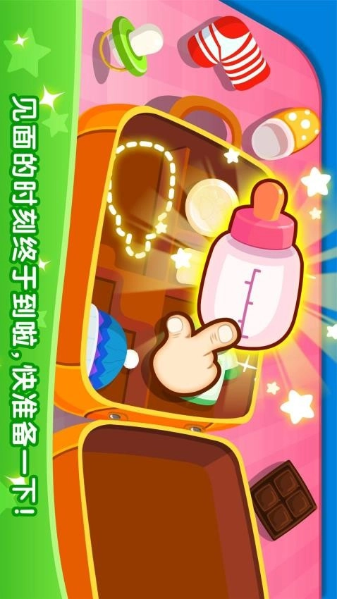 宝宝从哪来免费版图4