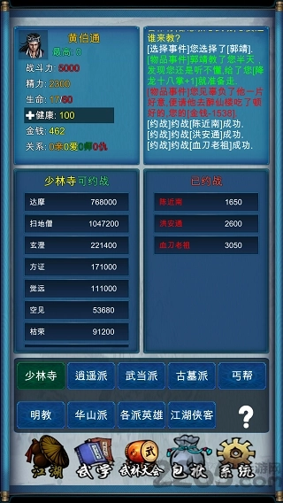 武侠浮生记安卓版截图4