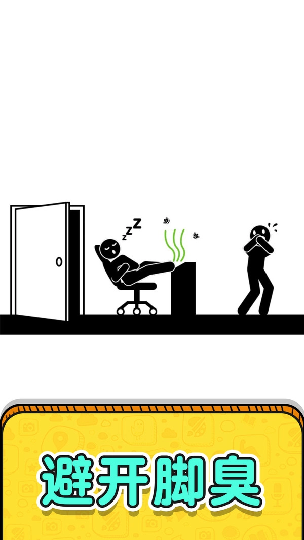 画线救救火柴人2