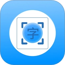 拍照识别文字转换器免费版