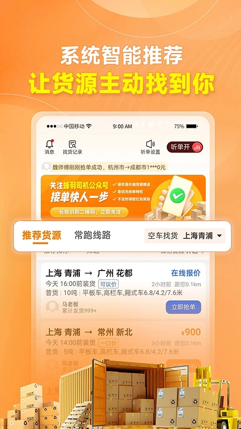 蜂羽司机版图4