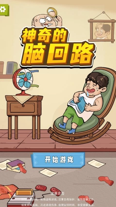 神奇的脑回路图1