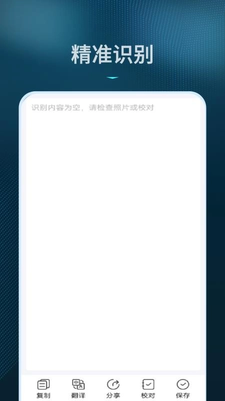拍照识别文字转换器免费版2