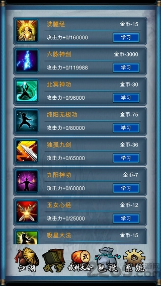 武侠浮生记安卓版截图3