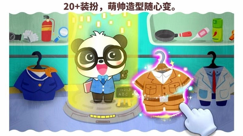 宝宝职业梦工厂