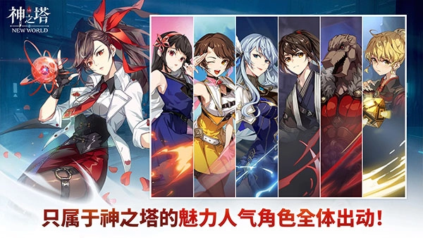 神之塔NEW WORLD图3